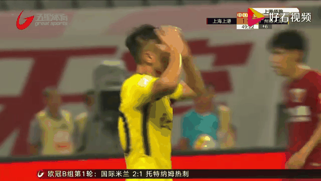 上港主场大胜富力，取得积分榜前三位置