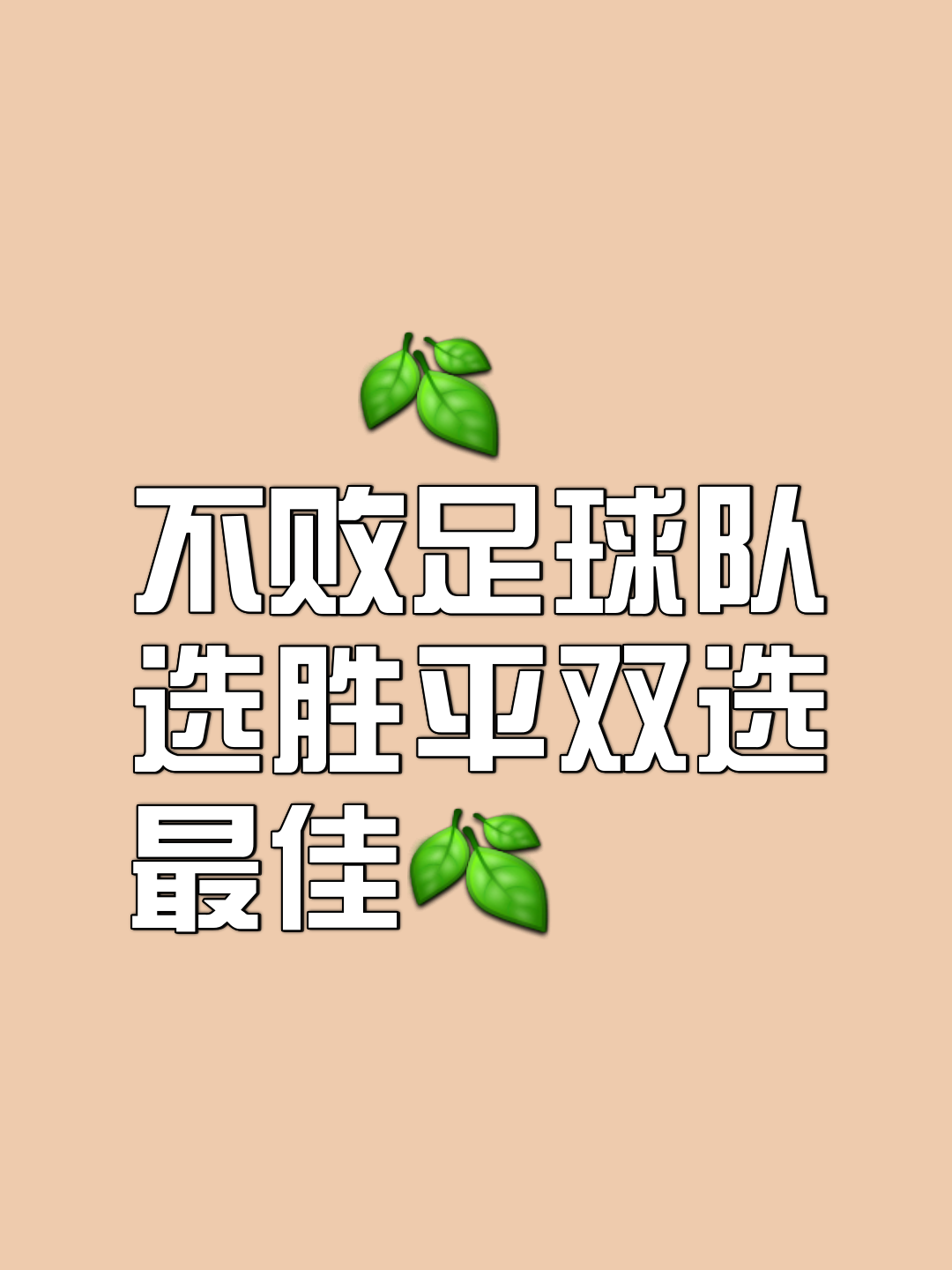 战胜实力强劲的对手成全队梦想